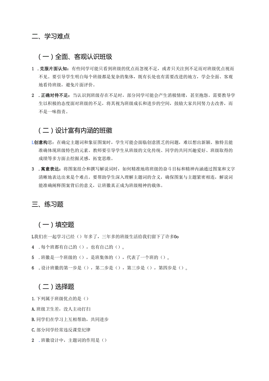 《我们班四岁了》学习重点、难点与练习.docx_第2页