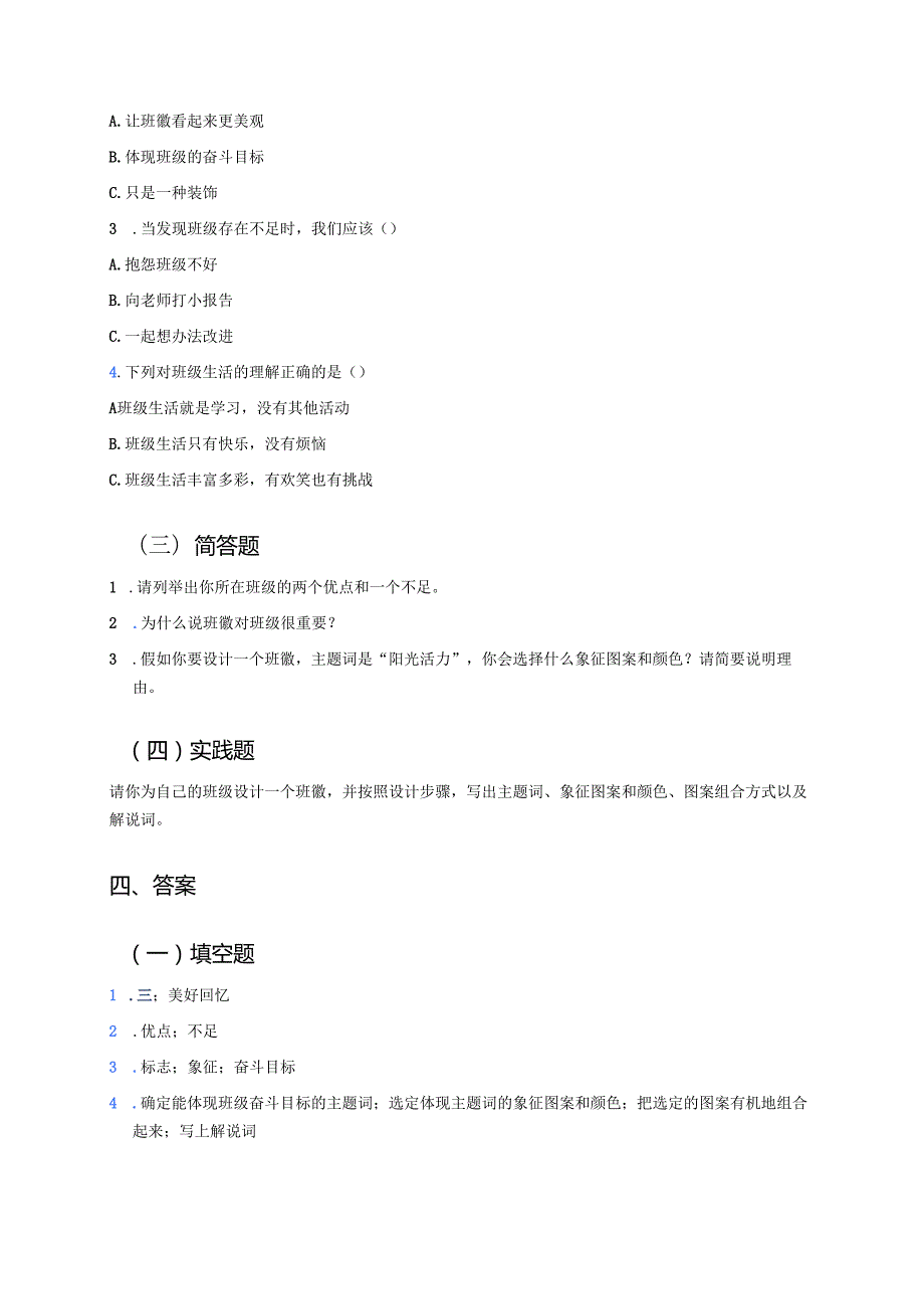 《我们班四岁了》学习重点、难点与练习.docx_第3页