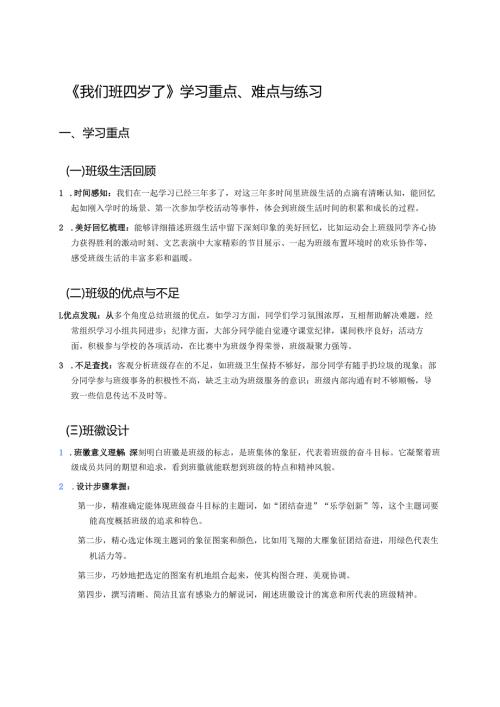 《我们班四岁了》学习重点、难点与练习.docx