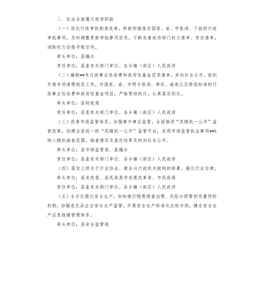 县法治政府建设工作计划.docx_第2页