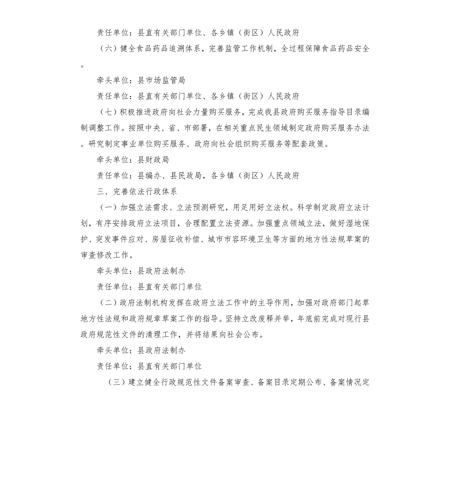 县法治政府建设工作计划.docx_第3页