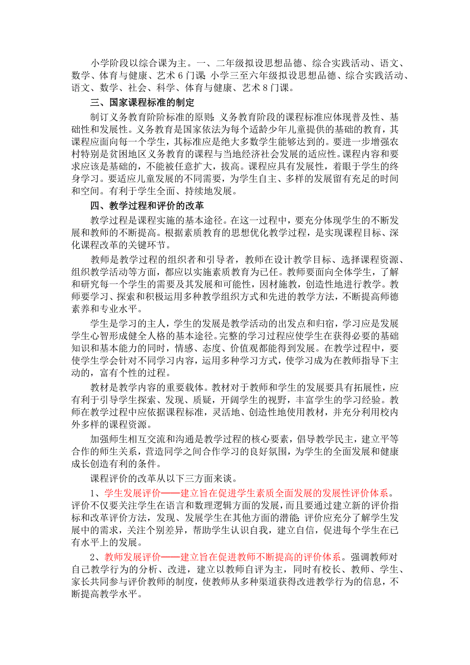 国家基础教育课程改革指导纲要.docx_第2页