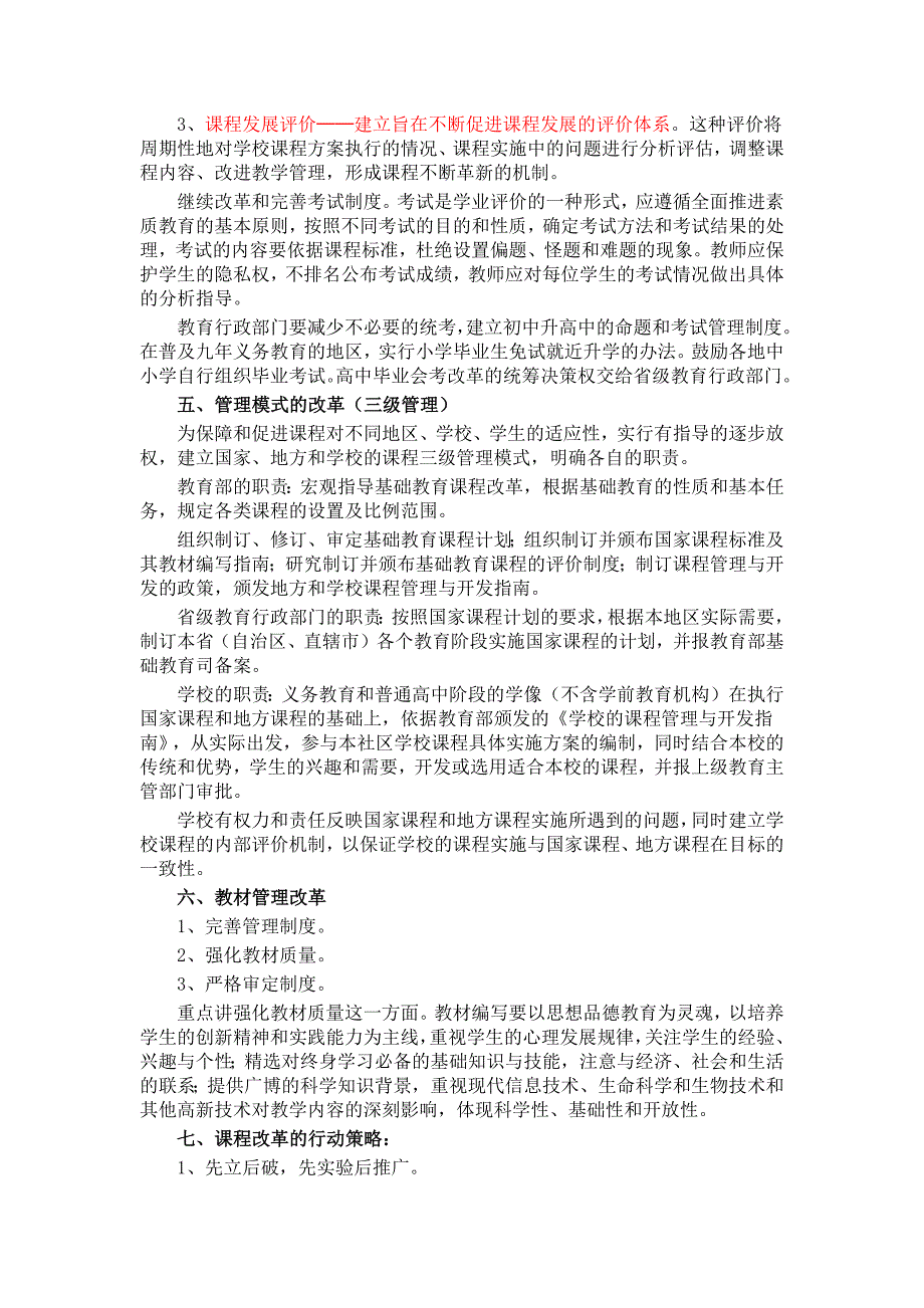 国家基础教育课程改革指导纲要.docx_第3页