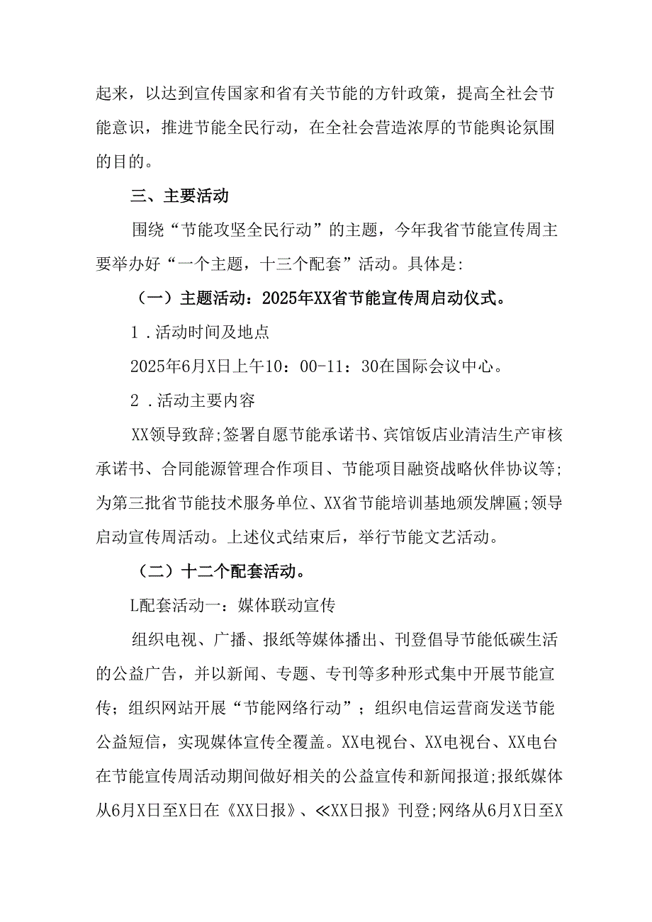 2025年开展《全国节能宣传周》活动方案 （合计13份）.docx_第2页