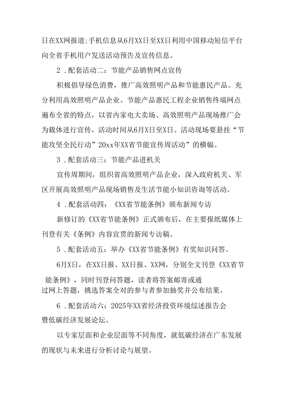 2025年开展《全国节能宣传周》活动方案 （合计13份）.docx_第3页