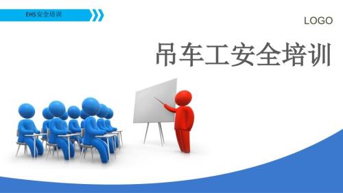 吊车工安全培训PPT课件.ppt