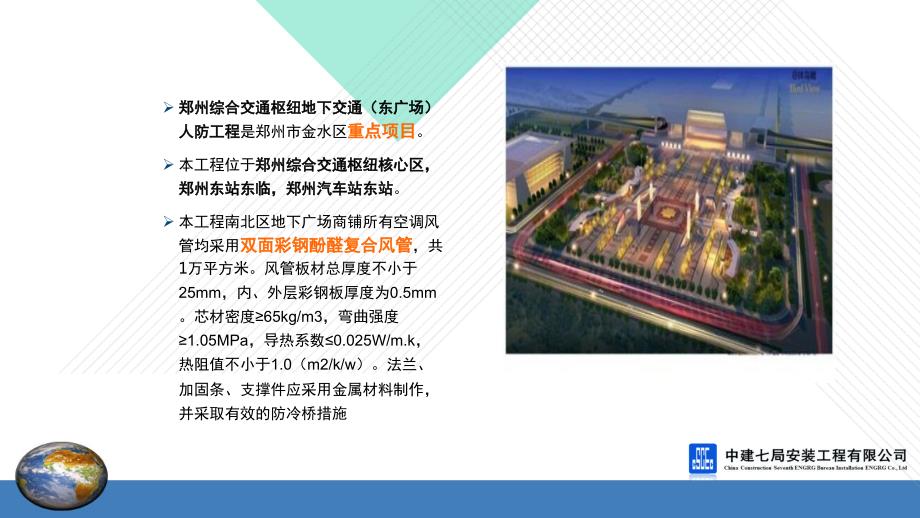 双面彩钢酚醛复合风管施工工法汇报材料PPT课件.ppt_第3页