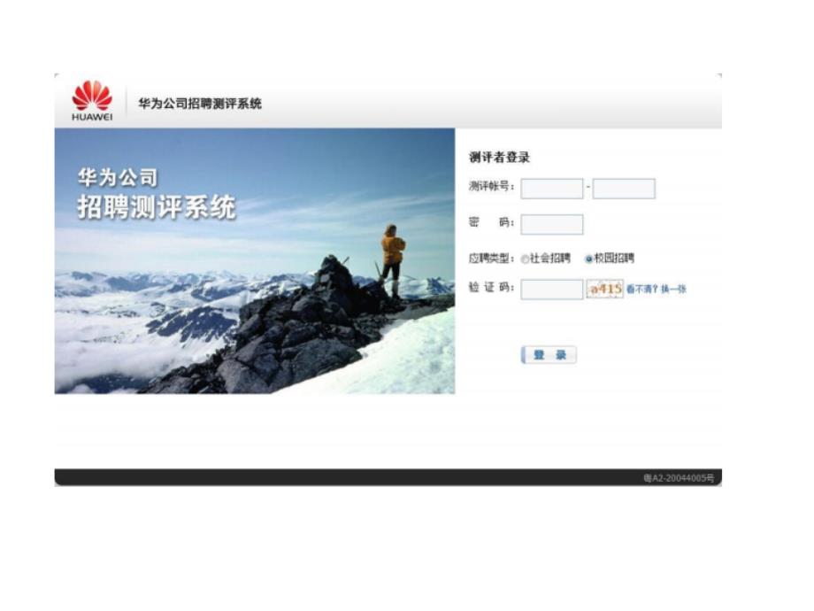 华为综合测评完善版.ppt_第1页