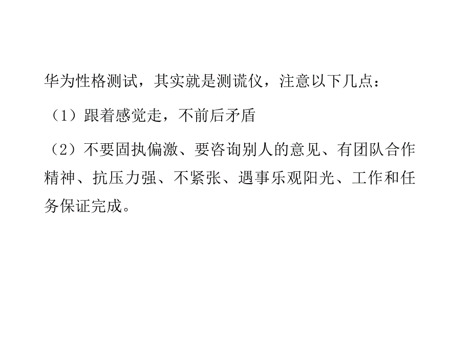 华为综合测评完善版.ppt_第2页