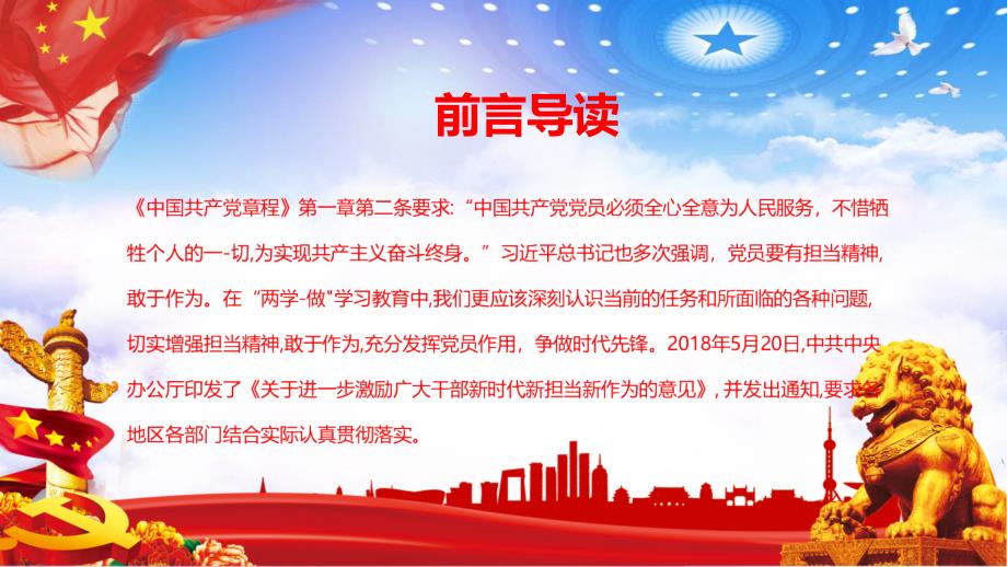 勇担当善作为做一名新时代合格党员辅导PPT专题讲座.pptx_第2页