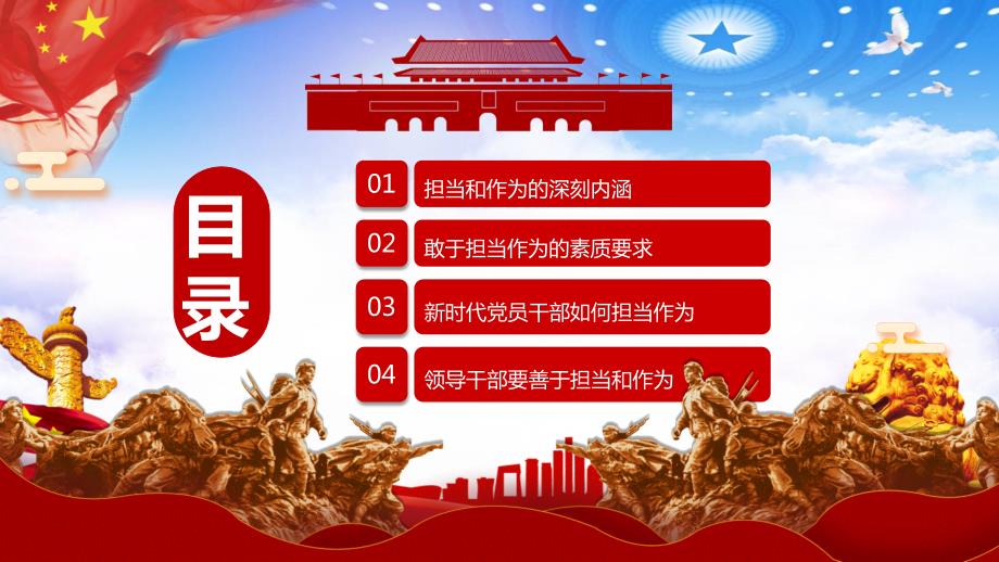 勇担当善作为做一名新时代合格党员辅导PPT专题讲座.pptx_第3页