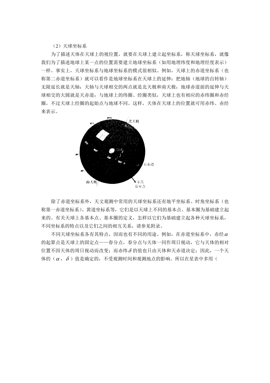 天文观测的基础知识.doc_第2页