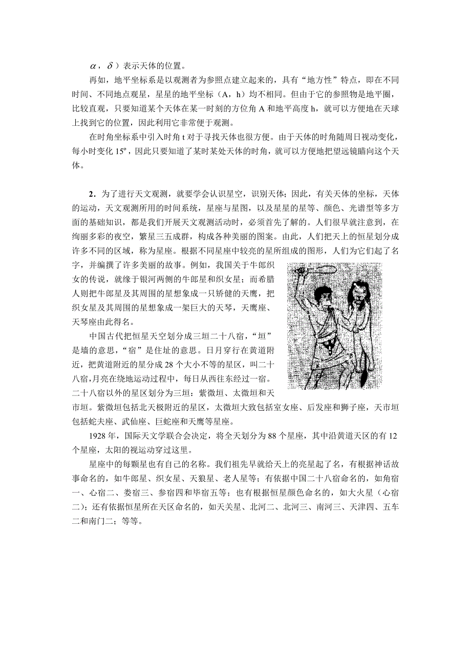 天文观测的基础知识.doc_第3页
