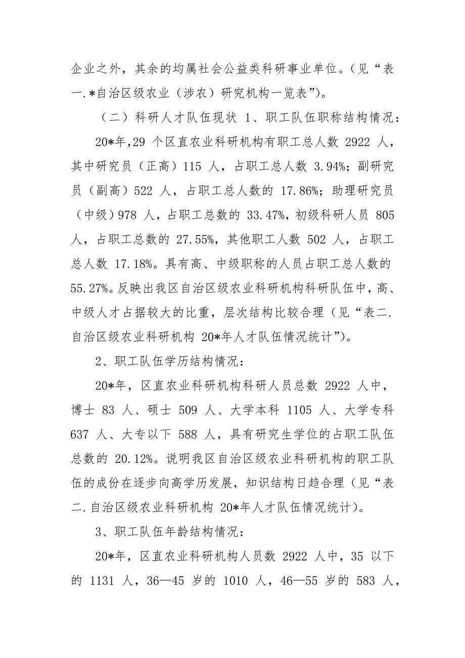 农业科研体制改革调研报告.docx_第3页