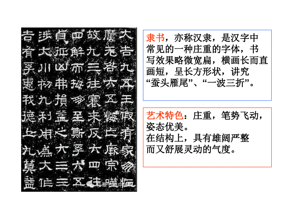 中考书法鉴赏PPT课件.ppt_第1页