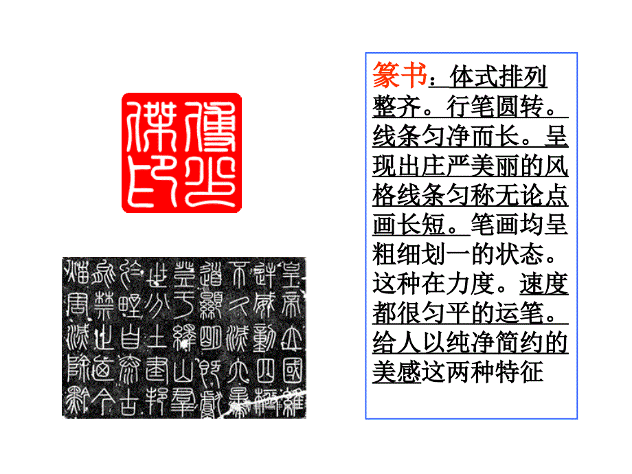 中考书法鉴赏PPT课件.ppt_第2页