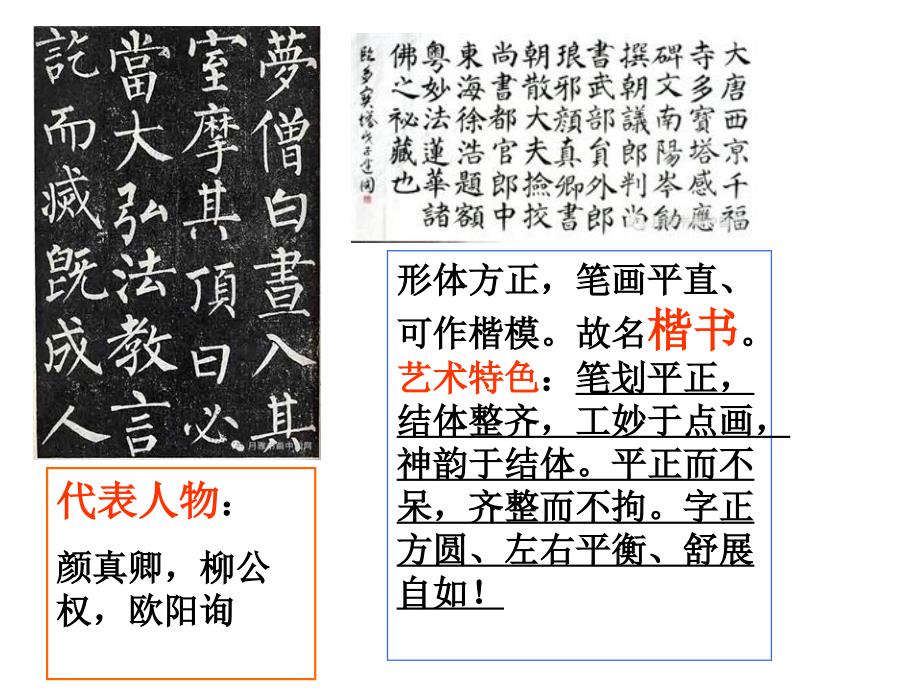 中考书法鉴赏PPT课件.ppt_第3页