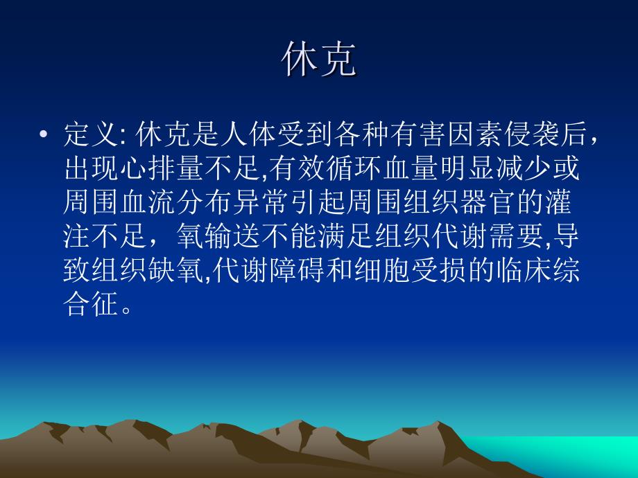 休克的诊断和治疗PPT课件.ppt_第2页