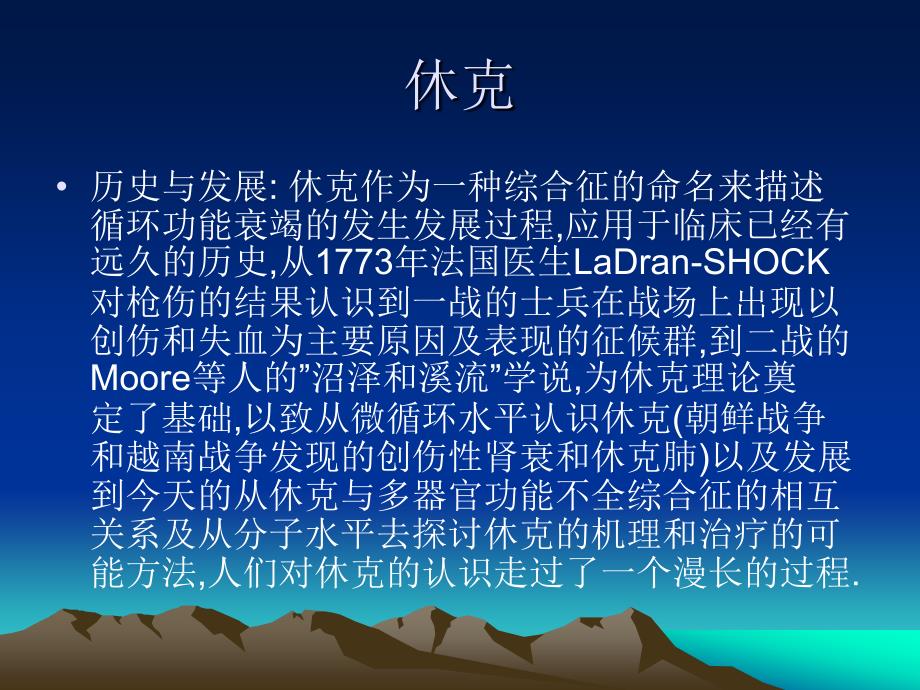 休克的诊断和治疗PPT课件.ppt_第3页
