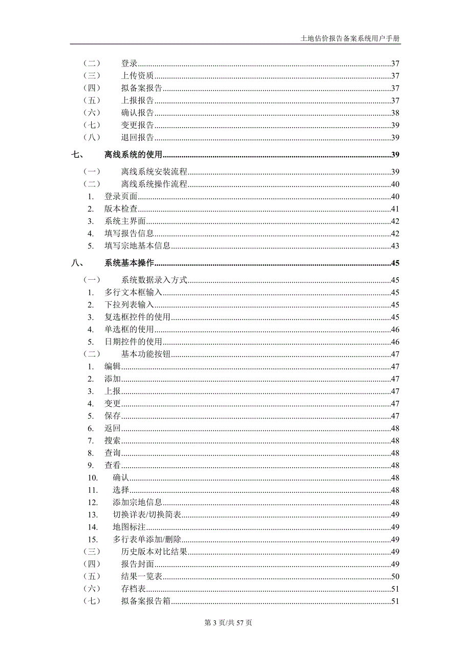 土地估价报告备案系统用户手册估价机构.doc_第3页