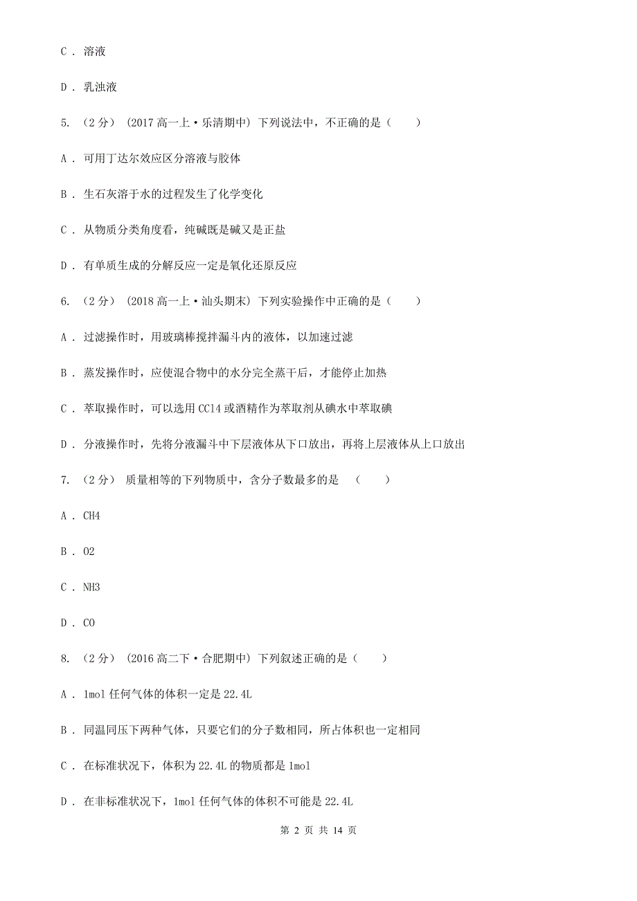 上海高一上学期期末化学试卷.doc_第2页
