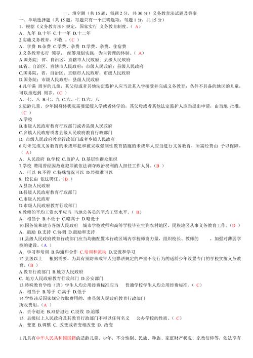义务教育法考题汇总.doc