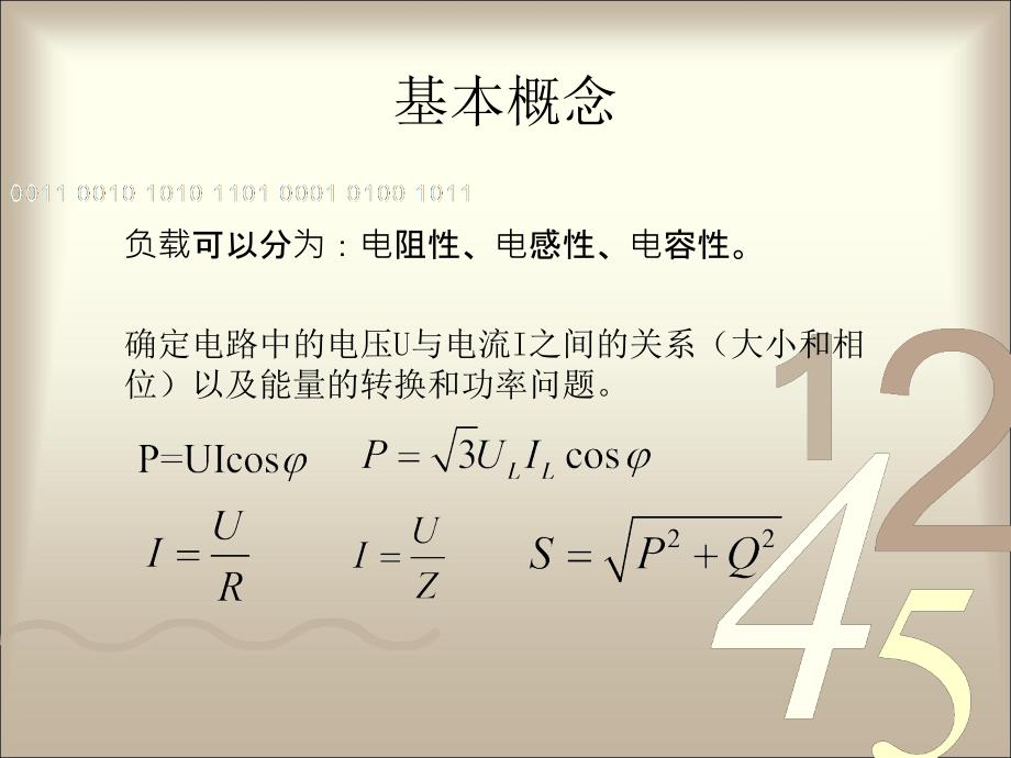 低压无功补偿培训PPT课件.ppt_第3页