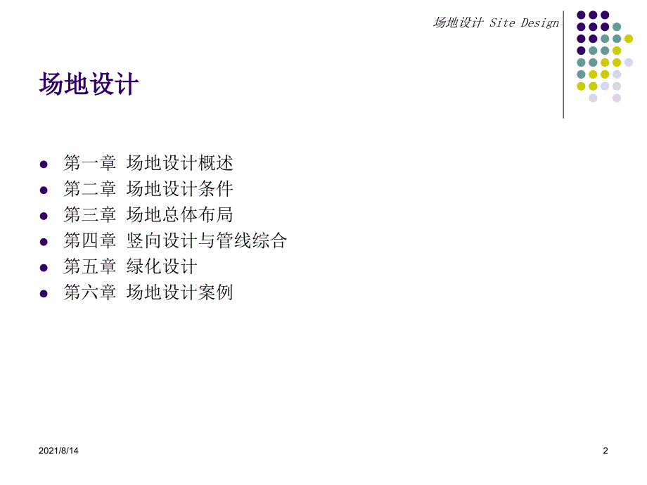 场地设计解析.ppt_第2页