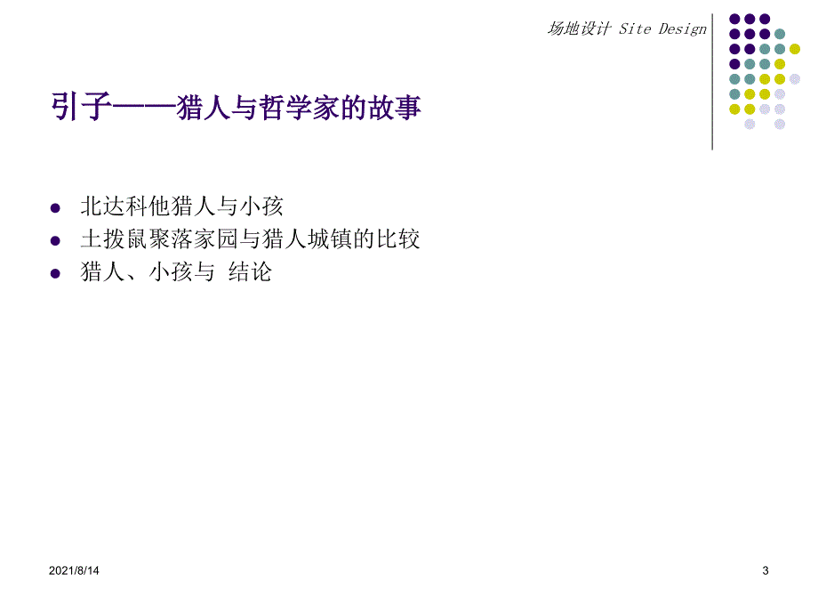 场地设计解析.ppt_第3页