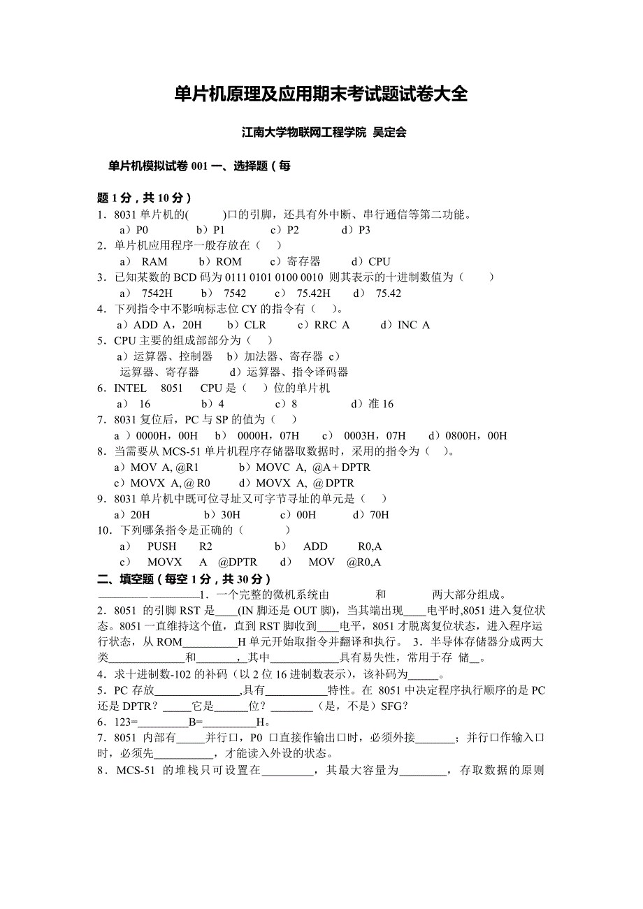 单片机复习题库.docx_第1页