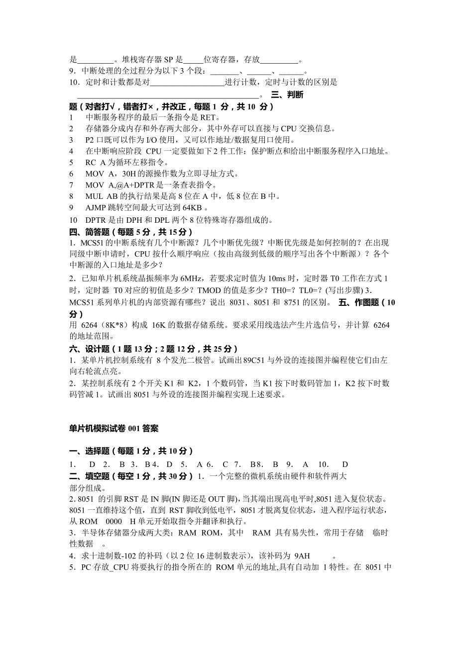 单片机复习题库.docx_第2页