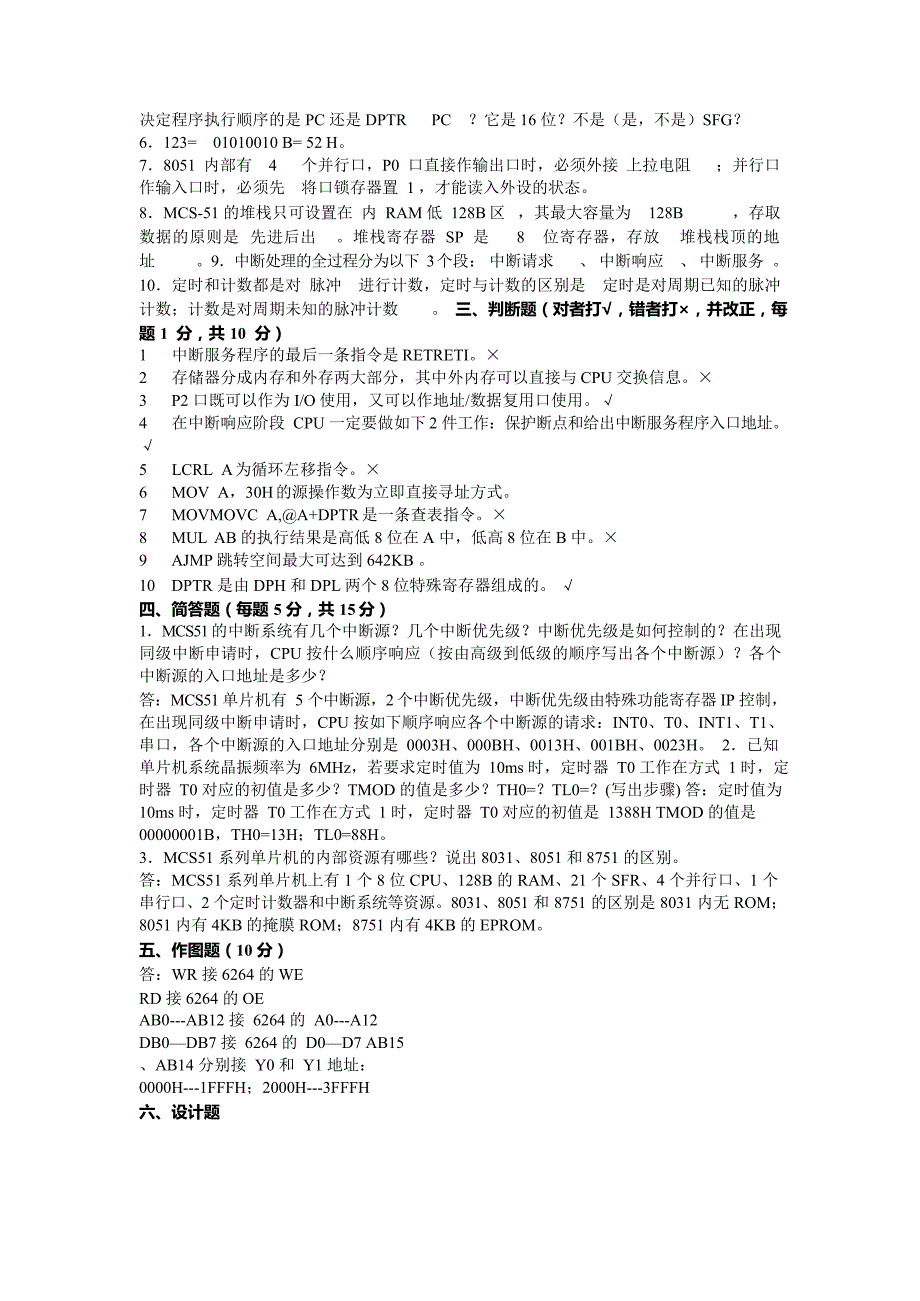 单片机复习题库.docx_第3页