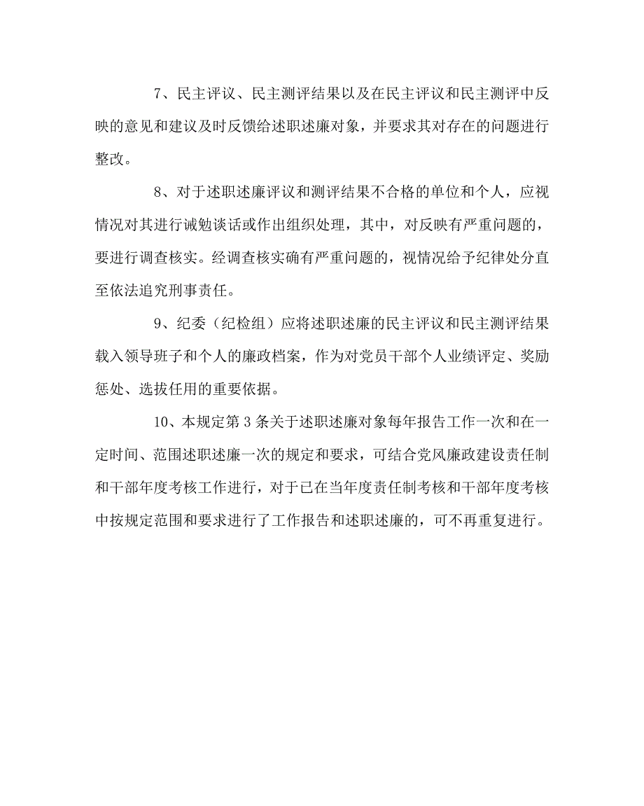 学校规章制度之党员干部述职述廉制度.doc_第2页