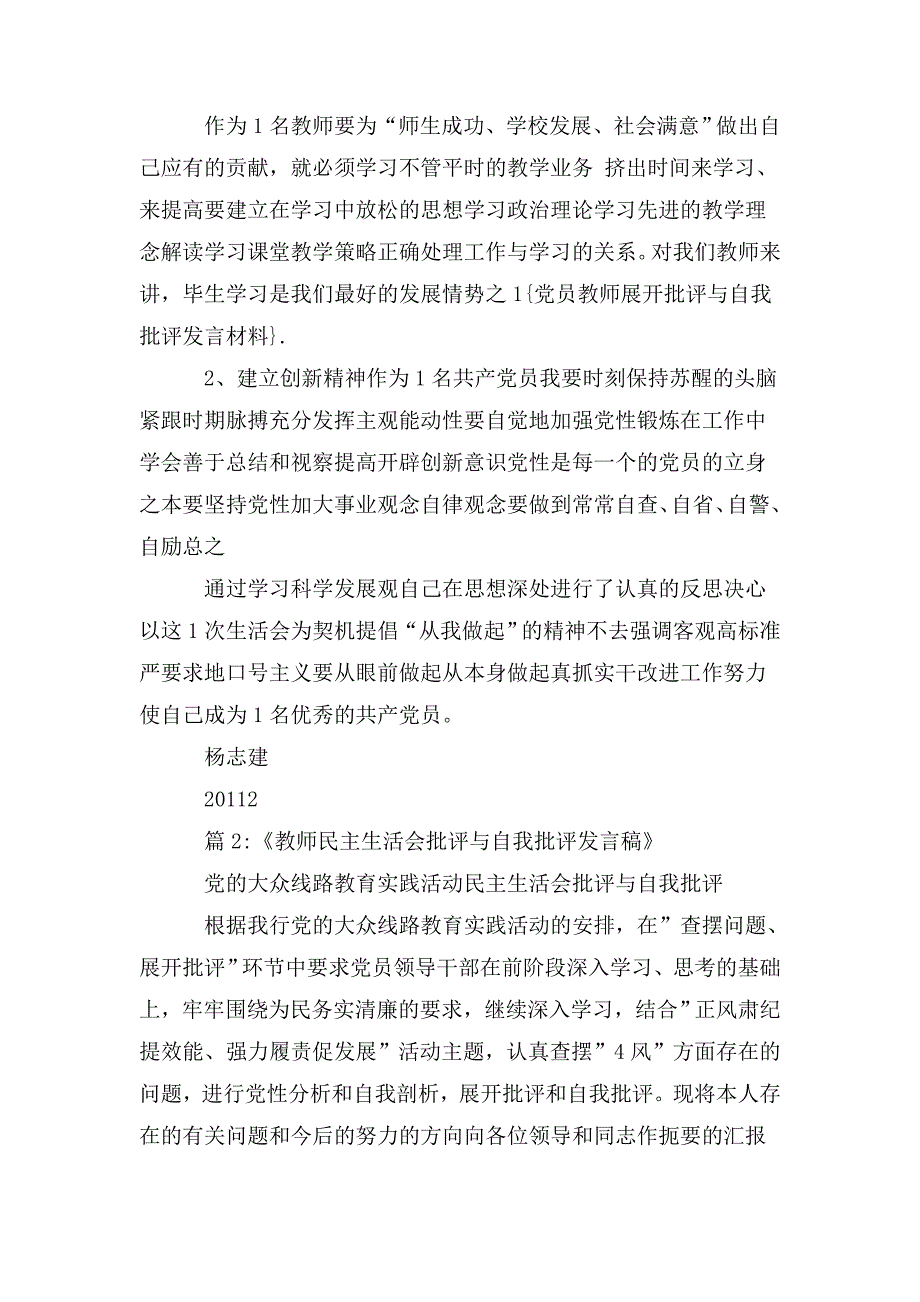 党员教师开展批评与自我批评发言材料.doc_第3页