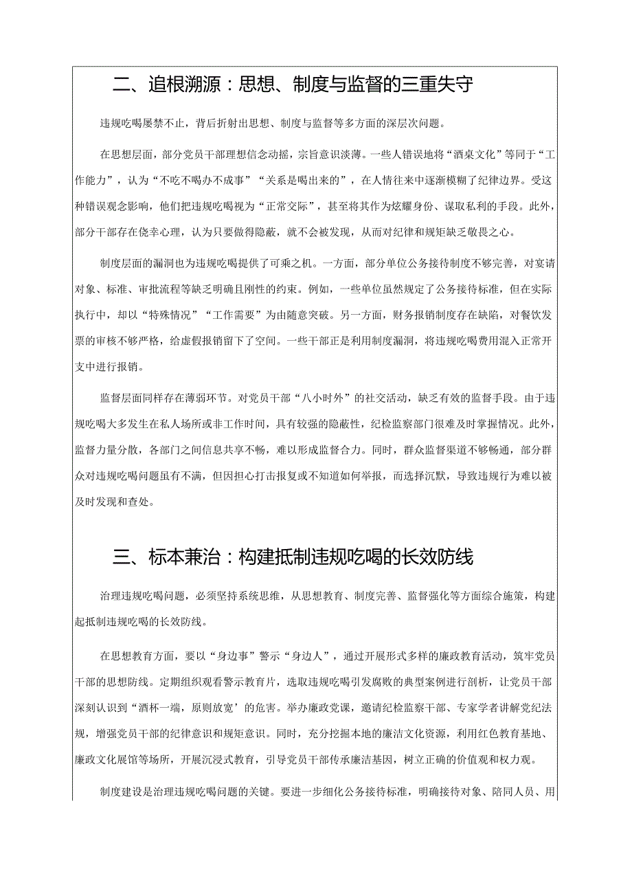 1.违规吃喝问题的发言稿（精选）.docx_第2页