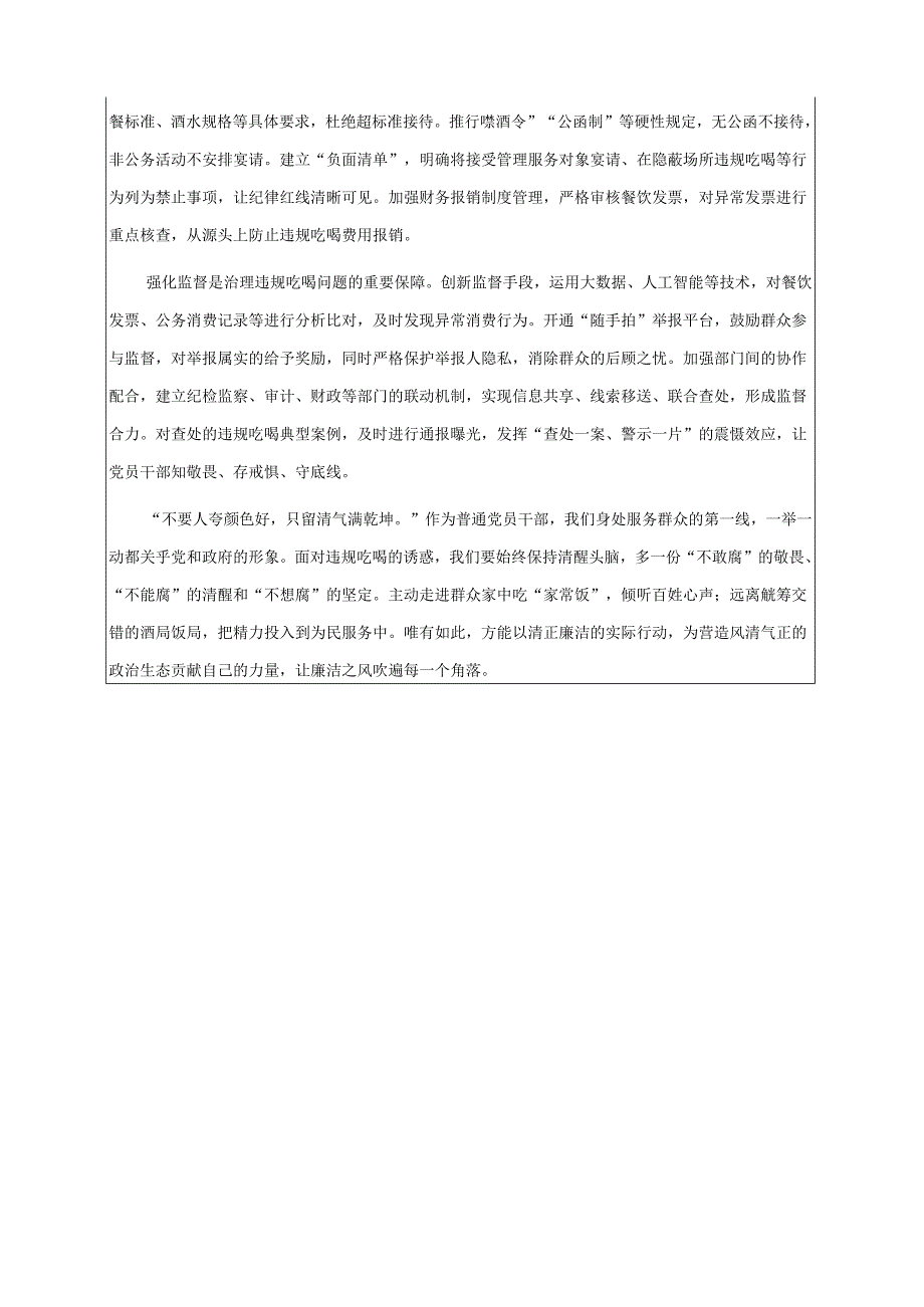 1.违规吃喝问题的发言稿（精选）.docx_第3页