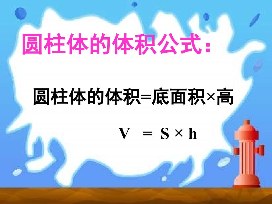 圆锥的体积PPT课件.ppt_第2页