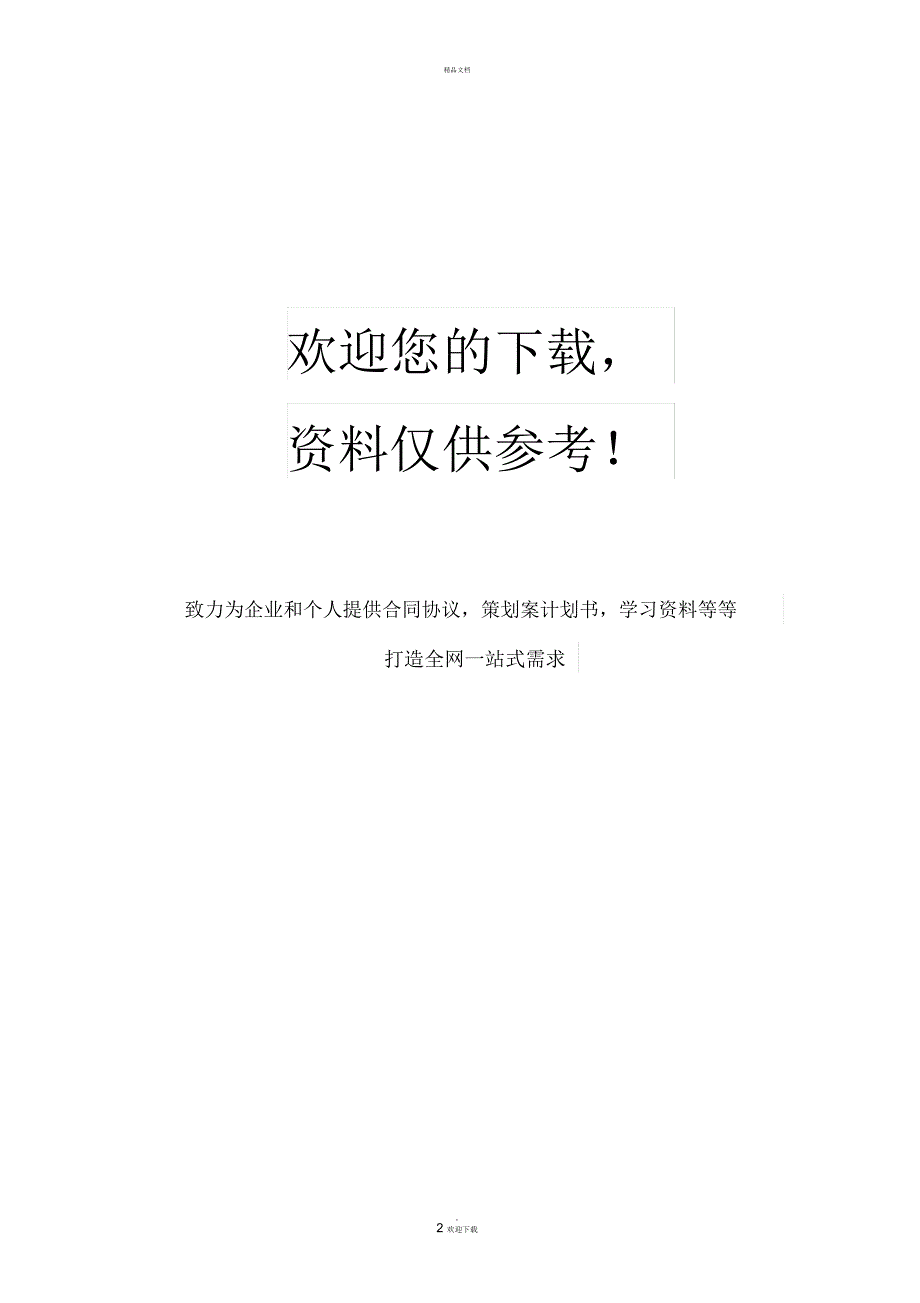 会议签到表.xls.docx_第2页