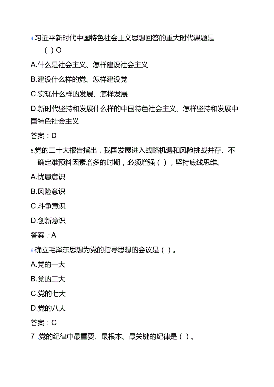 2025年入党积极分子考试测试题库及答案.docx_第2页