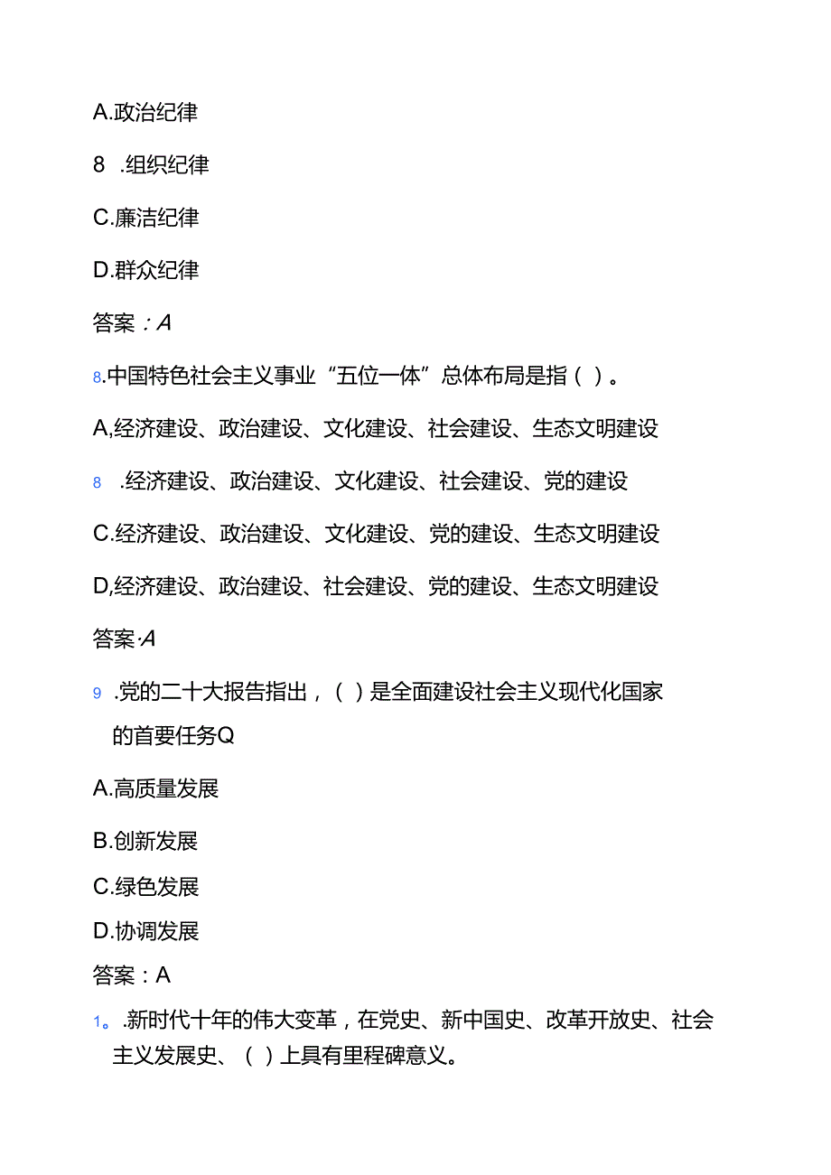 2025年入党积极分子考试测试题库及答案.docx_第3页