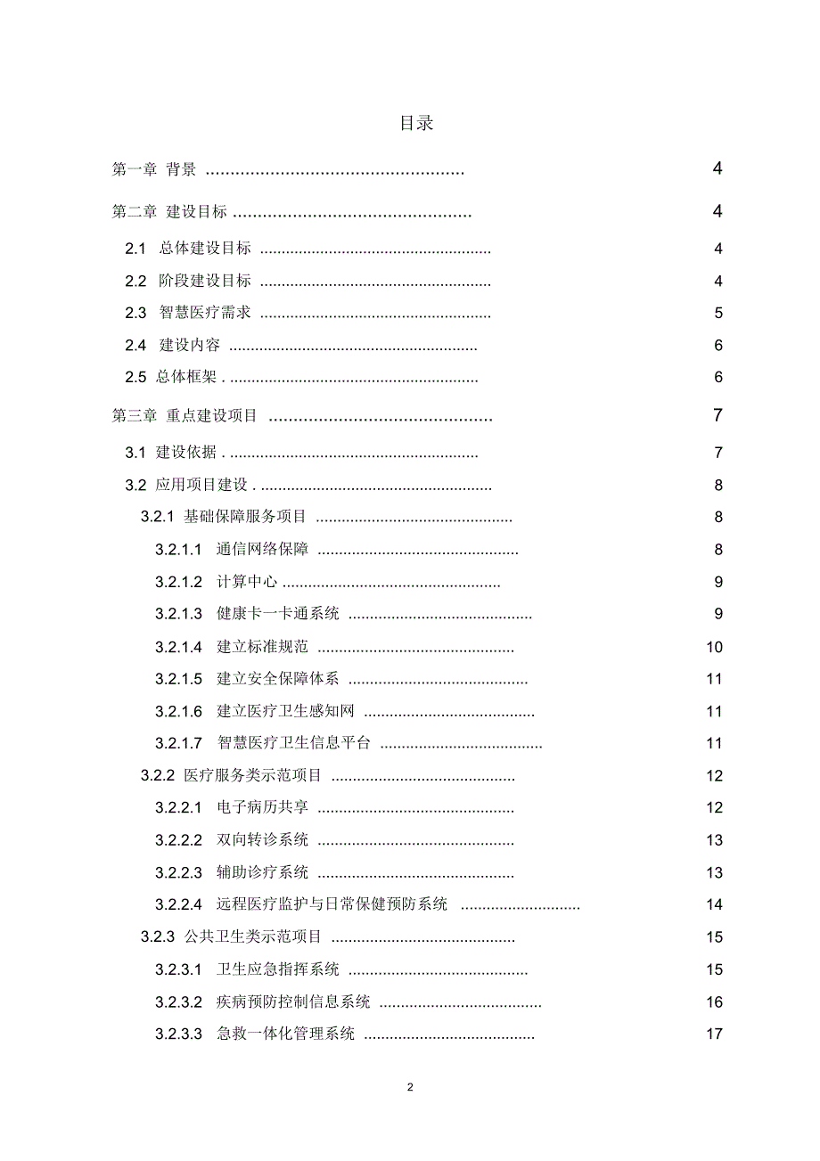完整版智慧医疗建设方案.doc_第2页