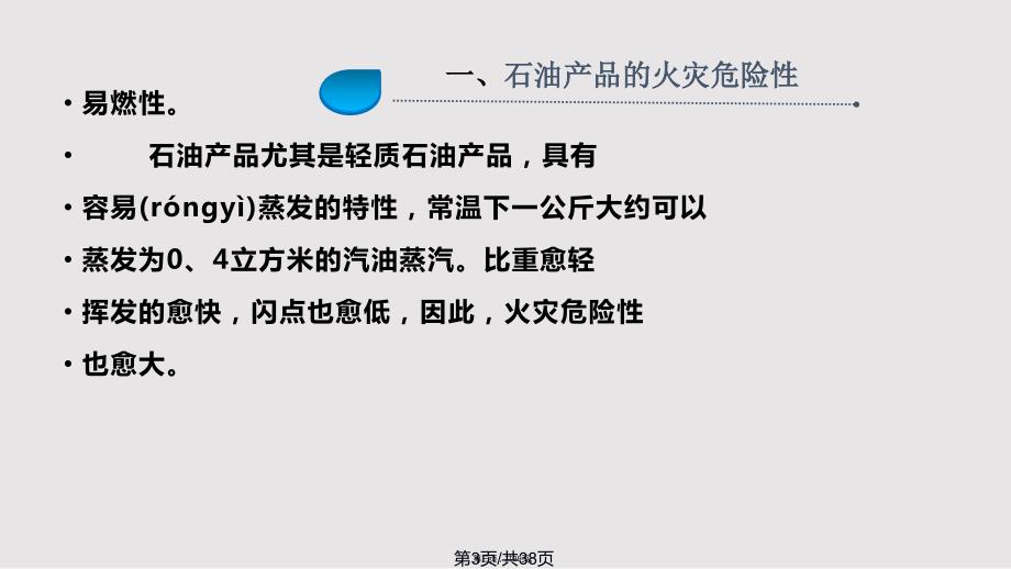 加油站消防安全培训实用教案.pptx_第3页