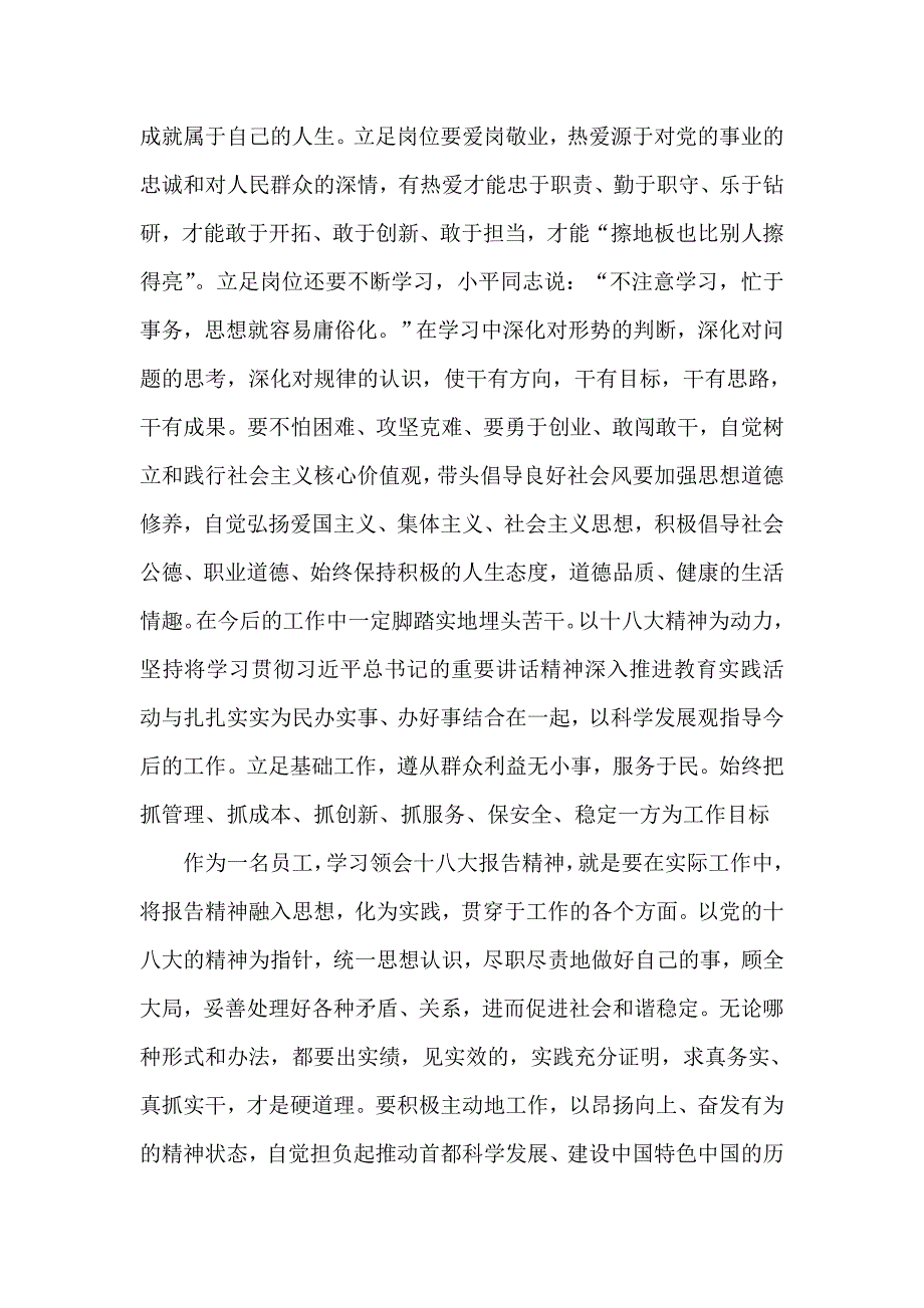 学习十八大以来重要文件心得.doc_第2页