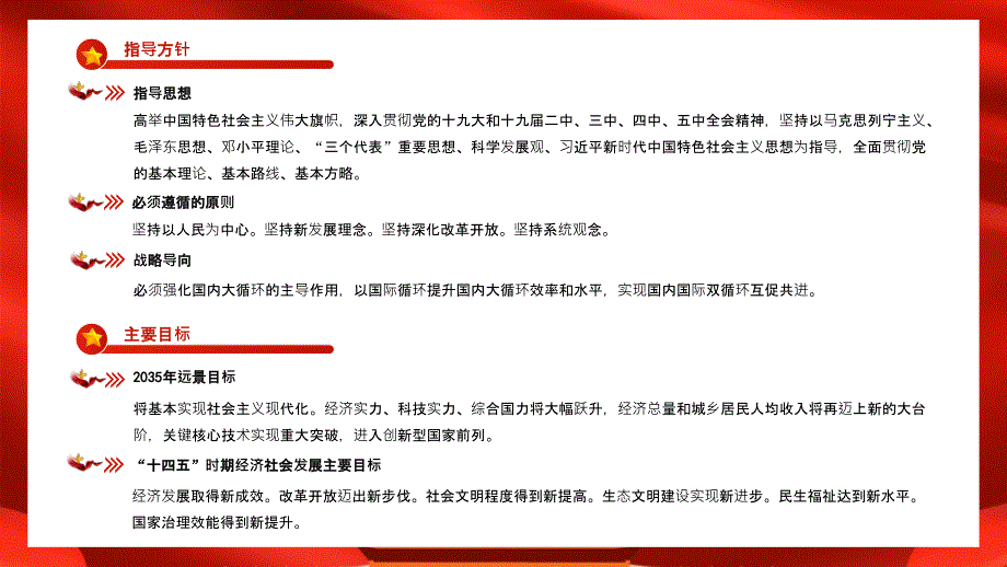 十四五规划和2035远景目标学习培训PPT课件带内容.pptx_第3页