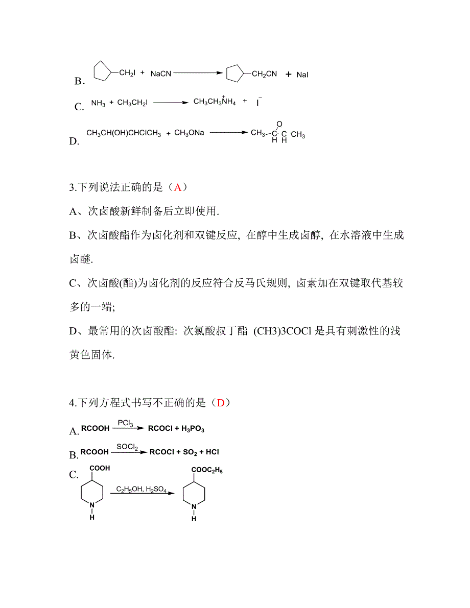 医药卫生药物合成考试题及答案.doc_第3页