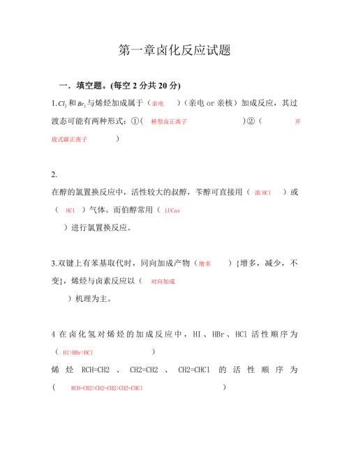 医药卫生药物合成考试题及答案.doc