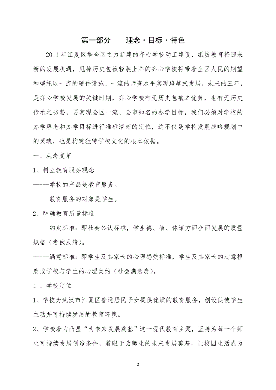 学校教育改革与发展规划.doc_第2页