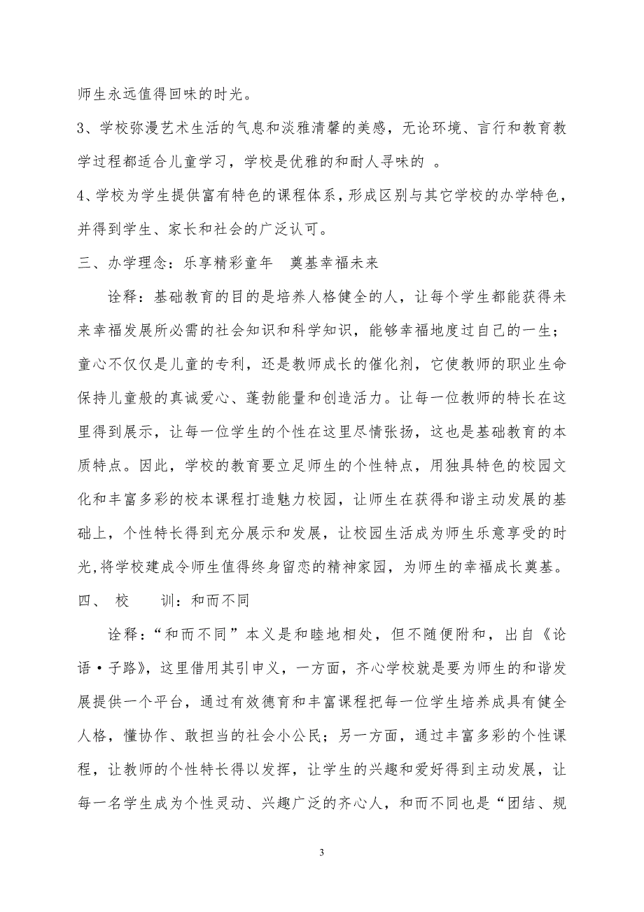 学校教育改革与发展规划.doc_第3页