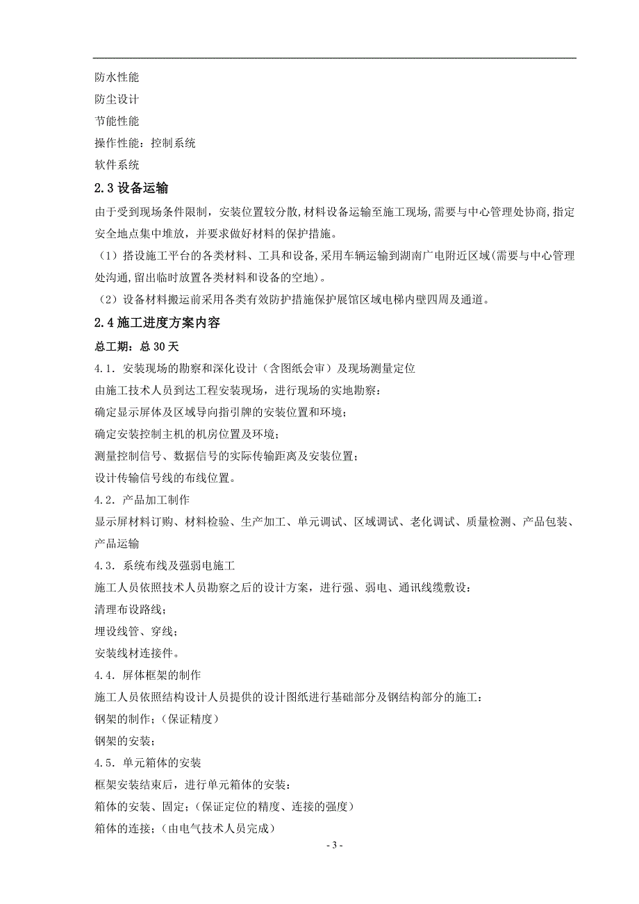 学校礼堂led显示屏项目施工组织方案.doc_第3页