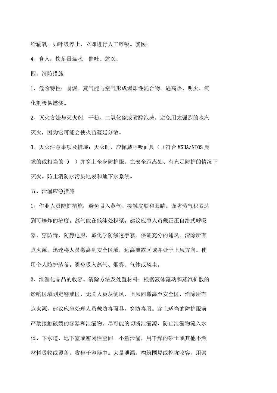 化学品安全技术说明书卡尔费休试液MSDS.docx_第2页